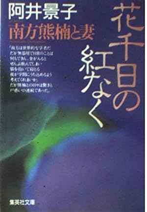 南方熊楠日記　希少本　レア　レトロ　八坂書房　南方熊楠 八坂書房:書籍詳細:南方熊楠日記 第一巻